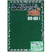 ロビンフッドの大冒険 DVD-BOX1