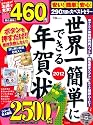 世界一簡単にできる年賀状2012 (宝島MOOK)