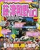るるぶ萩津和野山口 (’07) (るるぶ情報版―中国)