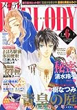 Melody (メロディ) 2011年 06月号 [雑誌]-