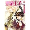 Tricky Prince (Yaoi) (Yaoi Manga)