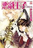 Tricky Prince (Yaoi) (Yaoi Manga)