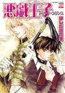 Tricky Prince (Yaoi) (Yaoi Manga)