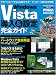 Windows Vista 導入&設定 完全ガイド