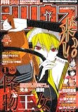 月刊 少年シリウス 2009年 01月号 [雑誌]の画像