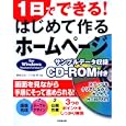 １日でできる！はじめて作るホームページ<br>藤森 元治編著 三ケ島 希編著 <br>成美堂出版<br>1680円<br>ISBN:9784415308289