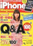 iPhone Magazine (アイフォン・マガジン) 2010年 07月号 [雑誌]