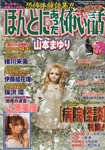 Cover image : ほんとにあった怖い話 2009年 07月号 [雑誌]