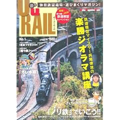 Uu (遊々) RAIL [ユーユー レール] (Motor Magazine Mook)