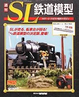週刊 SL鉄道模型 Vol.15
