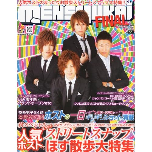MEN'S YUKAI 2011年11月号 表紙画像