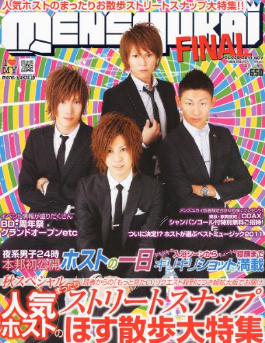 MEN'S YUKAI 2011年11月号 大きい表紙画像
