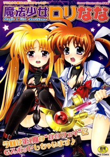 Cover image : 魔法少女ロリなな (OKS COMIX)