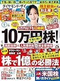 ダイヤモンドＺＡｉ (ザイ) 2015年7月号 ［雑誌］