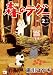 森のテグー 2 (ヤングチャンピオンコミックス) 森のテグー 2 (ヤングチャンピオンコミックス)