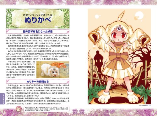 Cover image : 萌え萌え妖怪事典