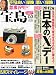 宝島 2012年 03月号 [雑誌]