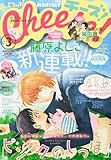 Cheese! (チーズ) 2012年 03月号 [雑誌]-