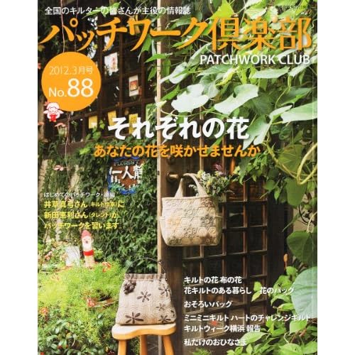パッチワーク倶楽部 2012年3月号 表紙画像
