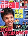 プロ野球 ai (アイ) 2012年 05月号 [雑誌]