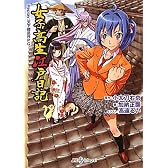 女子高生江戸日記 Replay：天下繚乱RPG (integral)
