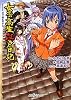 女子高生江戸日記 Replay：天下繚乱RPG (integral)