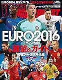 EURO 2016展望&ガイド 2016年 6/20 号 [雑誌]: ワールドサッカーダイジェスト 増刊
