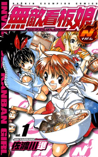 Muteki Kanban Musume N (無敵看板娘N) - 3 Volume Ongoing