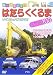 はたらくくるまスペシャル100 DVD