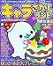 : キャラさがしランド増刊 キャラさがしランド傑作選vol.5 2010年 01月号 [雑誌]