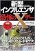 新型インフルエンザ・恐怖のXデー (PHP Paperbacks)