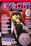小説ショコラ 2008年 01月号 [雑誌]