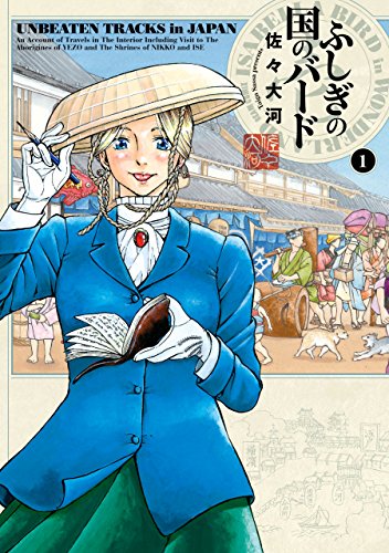ふしぎの国のバード 1巻<ふしぎの国のバード>