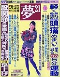 夢 21 2010年 01月号 [雑誌]の画像