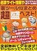 裏ツール総まとめ超盛ベスト!―過激サイト情報やマジでヤバイ裏ツール満載! (メディアボーイMOOK ビギナーズ裏PC)