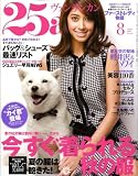 25ans (ヴァンサンカン) 2008年 08月号 [雑誌]