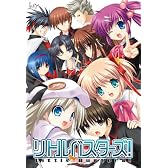 リトルバスターズ！ 通常版