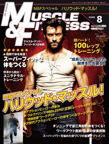 『マッスル・アンド・フィットネス日本版』2009年8月号