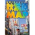 秋葉原MAP [DVD]
