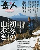 岳人 2011年 12月号 [雑誌]