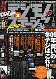 デジモノステーション 2009年 01月号 [雑誌]