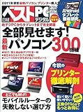 書評 日経ベストPC＋デジタル2011年秋冬号 by hamachobi