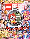 書評 小学一年生 2015年 04 月号 [雑誌] by Tetsu Okamoto