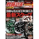 腕時計王 vol.45 (BEST SUPER GOODS SERIES) 腕時計王 vol.45 (BEST SUPER GOODS SERIES)