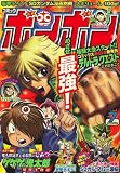 コミックボンボン 2007年 07月号 [雑誌]