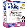 やるぞ!青色申告2009書籍パック