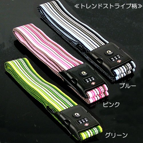 日本制 TSAロック 付 スーツケースベルト ?ト