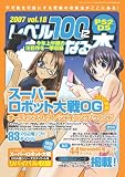 ��٥�100�ˤʤ��� Vol.18 (2007) (18) (���ͥ�å� VOL. 163)