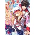 タロットは初恋を告げる<br>月本 ナシオ著 <br>角川書店<br>540円<br>ISBN:9784044511159