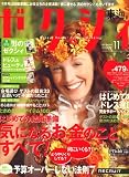 ゼクシィ 東海版 2007年 11月号 [雑誌]